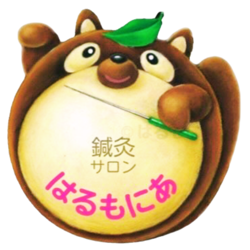 鍼灸サロン はるもにあ